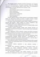 Висновок Держгірпромнагляд002_page-0009