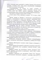 Висновок Держгірпромнагляд002_page-0010
