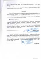 Висновок Держгірпромнагляд002_page-0011